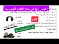 إختبار الفصل الثالث في مادة العلوم الفيزيائية السنة الثانية متوسط