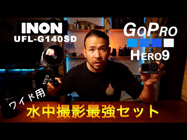 UFL GSD gopro水中レンズ