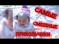 😂  😂 РЖАЛ ДО СЛЕЗ😂 ПРИКОЛЫ😂  СМЕШНЫЕ ПАДЕНИЯ 😂 И СМЕШНЫЕ НЕУДАЧИ ИСПУГИ ЛЮДЕЙ