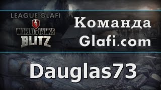 Команда Glafi.com игра с Dauglas73 - WoT Blitz Android и iOS