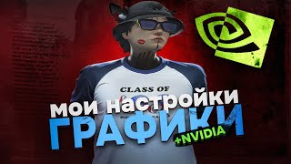 Кайфовые настройки графики на GTA 5RP