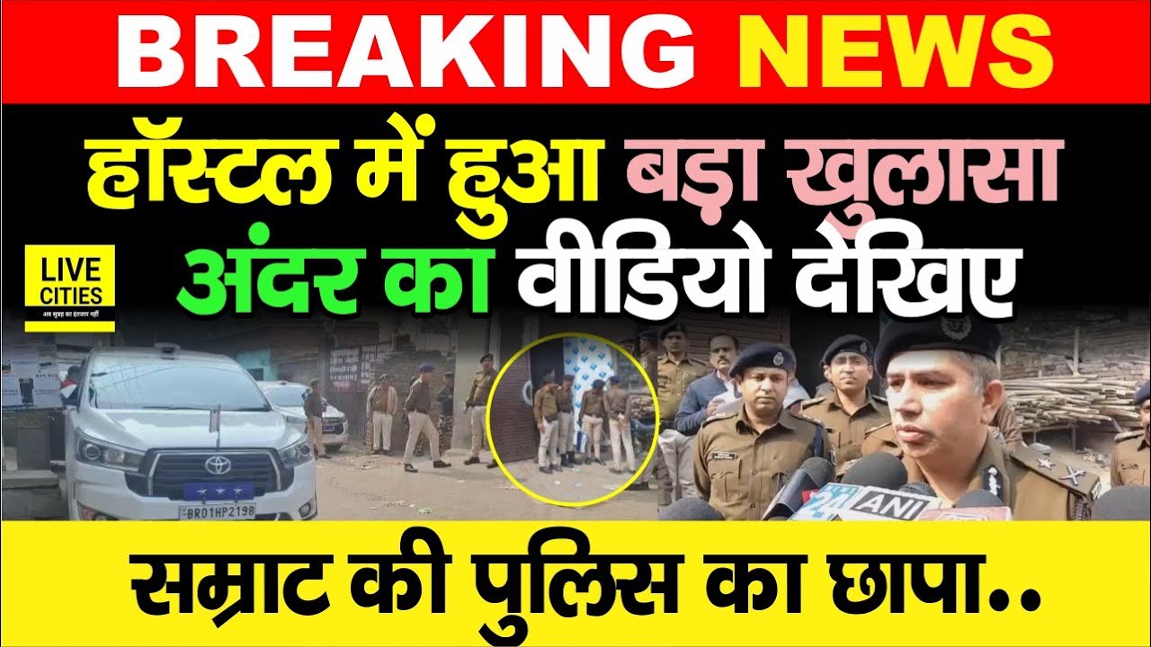 Patna NEET Student Case में Hostel के अंदर का Video देखिए, Samrat Choudhary की Police...