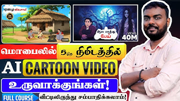 🔴 How To Create AI "CARTOON ANIMATION " Video On Mobile & PC Tamil| Full Course! | Skills Maker Tv