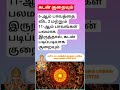 #கடன் குறையும் #jothidam #astrology  tips #jothidam