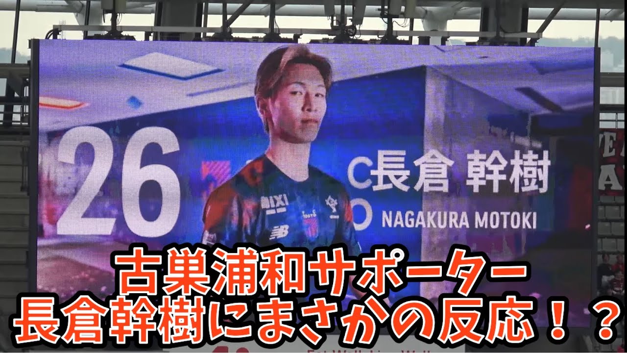 【2026FC東京選手紹介】FC東京vs浦和レッズ　2026.2.14
