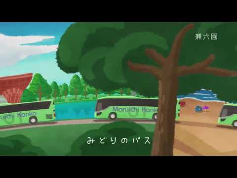 丸一観光2019新CM