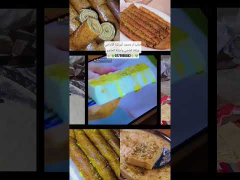 مخبز أم محمود ابوركبة الأنتاجي عراقة الماضي وأصالة الحاضر لزاقيات هيطلية شراك