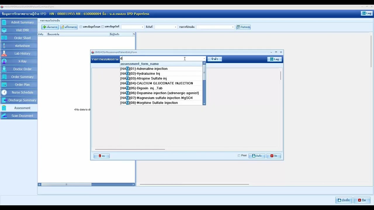 IPD PAPERLESS HosXP สหวิชาชีพ 03 บันทึก Assessment