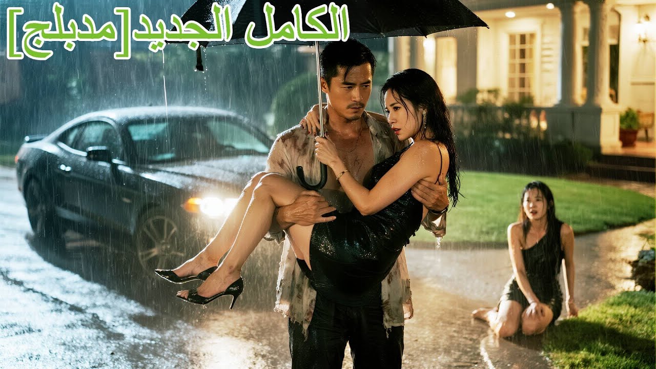 طلبت الطلاق من أجل رجل آخر، وعندما ندمت اكتشفت أن كل شيء منه، لكنه وجد حبًا جديدًا!#260117lhB2