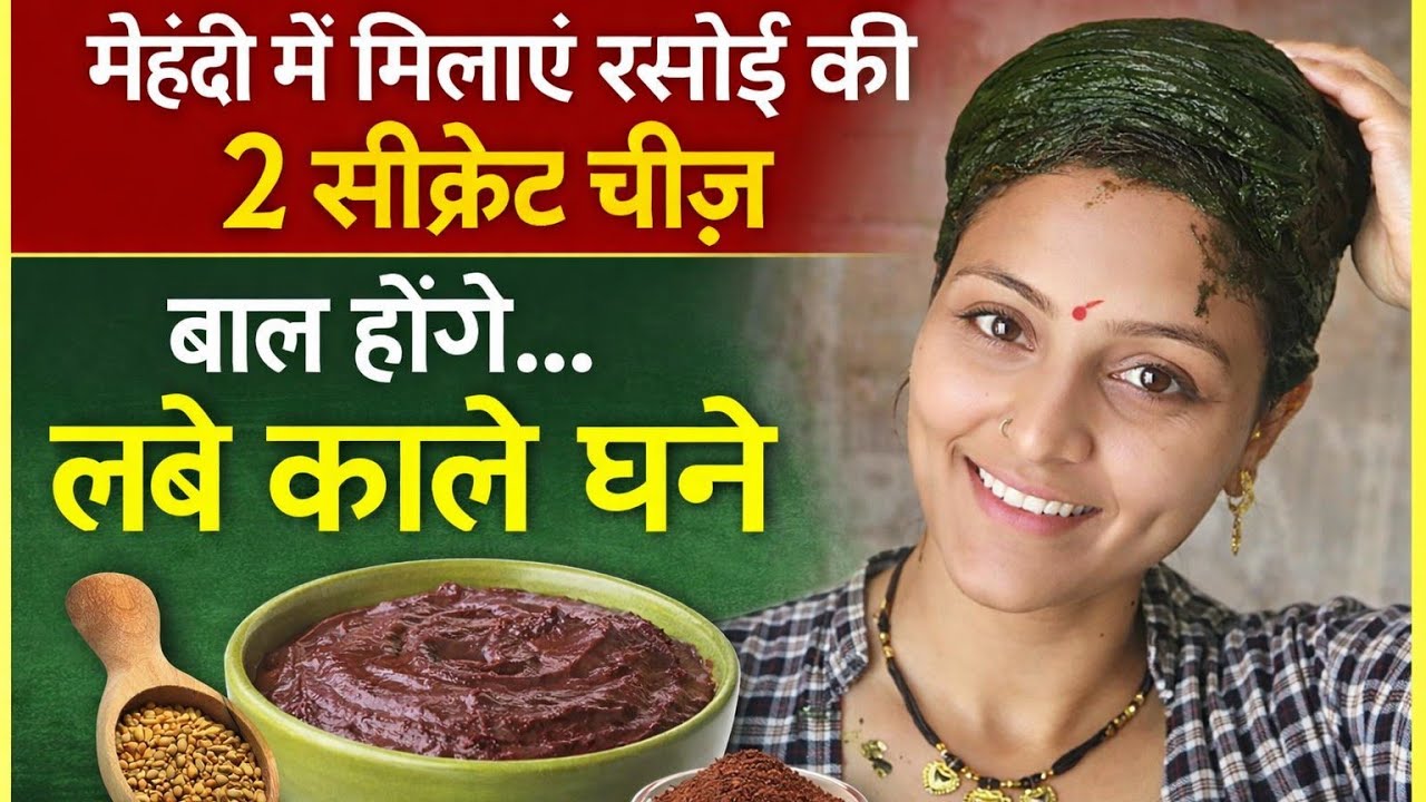 मेहदी में मिलाए🌺रसोई की दो चीज🌸बाल होंगे काले घने लम्बे सिल्की,full dayvlog@KrishnaKiduniya0 