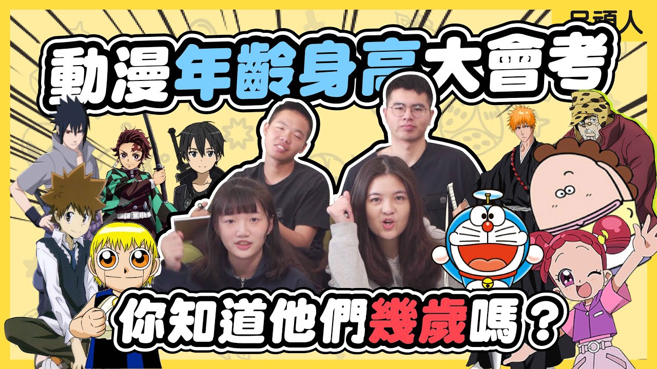 【身高年齡大會考】小智的不老神話！比雕已經被丟在森林20年啦｜呆頑人