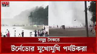 কক্সবাজার সৈকতে হঠাৎ টর্নেডো, আতঙ্কে ছোটাছুটি | Tornedo | Cox's Bazar | Somoytv screenshot 5
