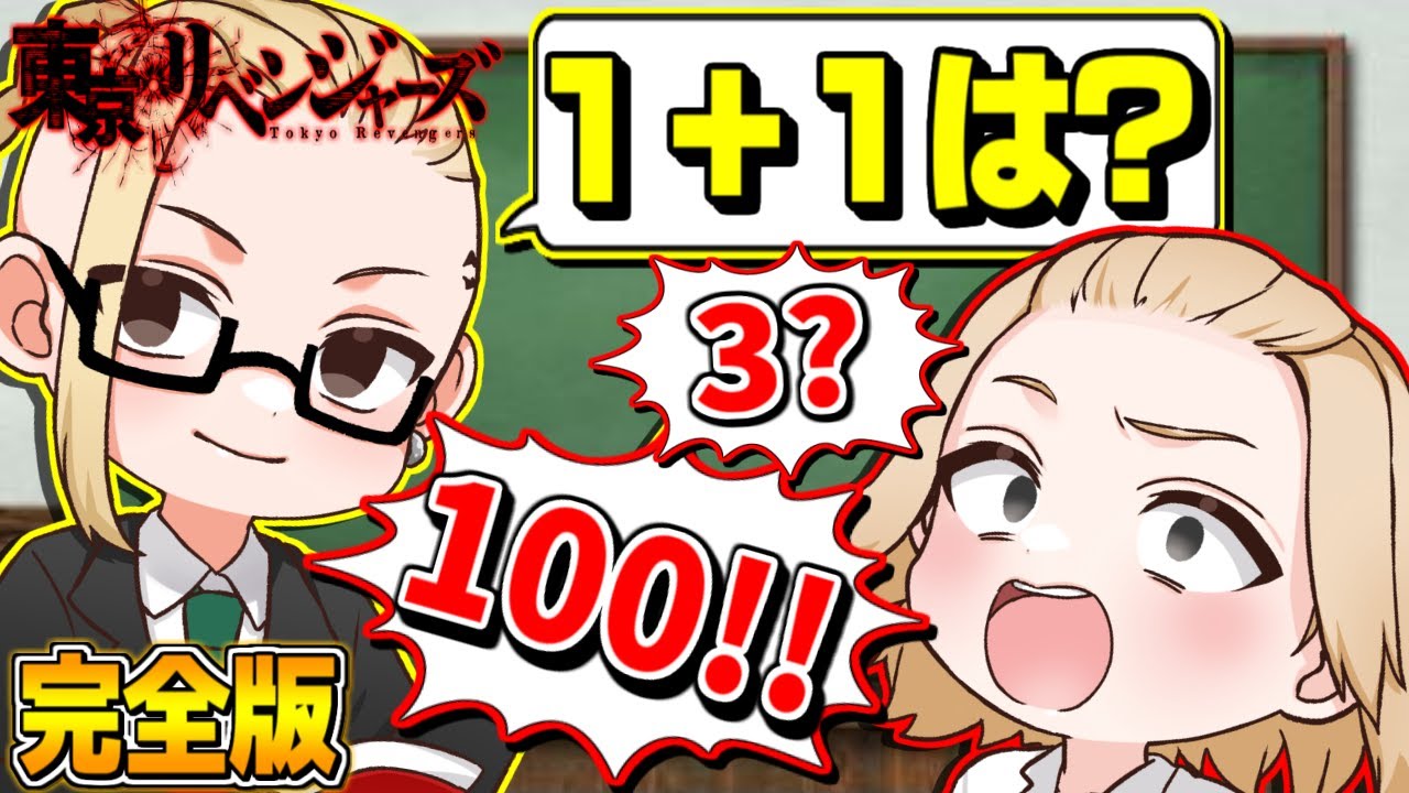 東京卍リベンジャーズ】こんな東京卍リベンジャーズは嫌だw 完全版#7【東京リベンジャーズ】【佐野万次郎】【マイキー】【龍宮寺堅】【ドラケン】【ひよってる奴いる？】【アニメ】【声真似】【TikTok】
