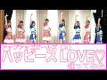 【踊ってみた】ハッピースLOVE♡ / アップアップガールズ(2)