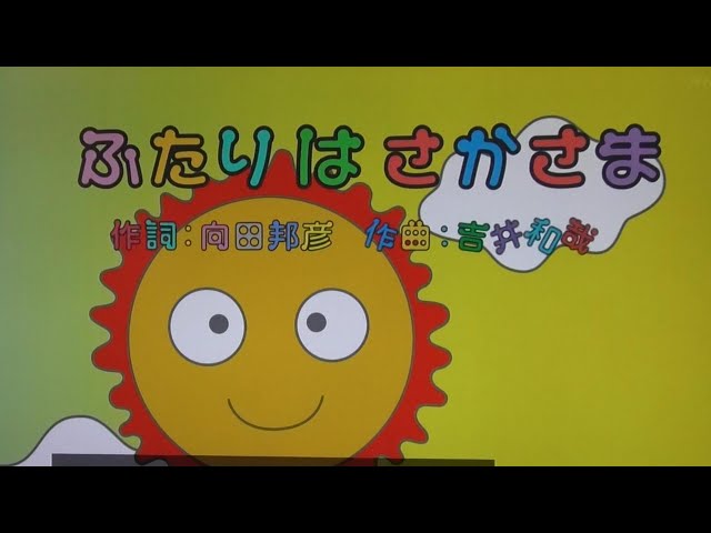 ふたりはさかさま〉歌みいつけた！コッシー/サボさん/スイちゃん - YouTube
