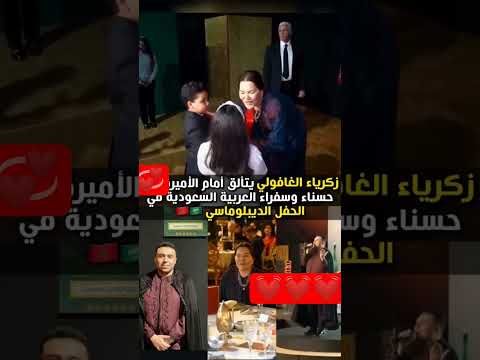 زكريا غفوالي يتألق في حفل بالسعودية اكسبلور محمد السادس
