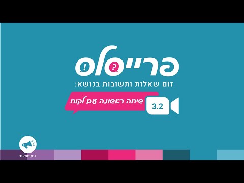 וִידֵאוֹ: כיצד ליצור בסיס לקוחות