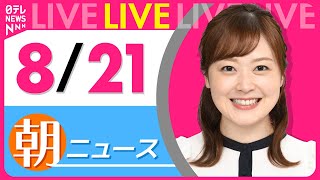 日テレNEWSの配信のサムネイル画像