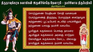 அபபர தவரம - சறறன வதயன Sotrunai Vedhiyan Song With Lyricsmorning Mantra Mm