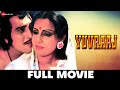 युवराज Yuvraaj (1979) - Full Movie | Vinod Khanna, Neetu Singh, Kabir Bedi, Aruna Irani, Indrani M