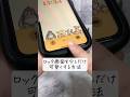 ロック画面が…!? #shorts