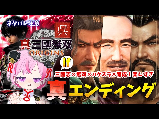 孫堅パパ救出！台パン炸裂！呉ルート(真エンド)｜クリア後✪すぐ
