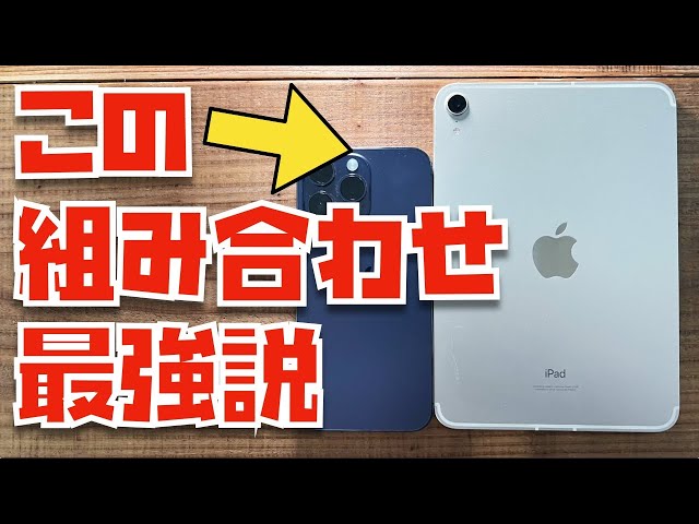 この2台の組み合わせ最強説！快適度がグングン上がります！iPad mini