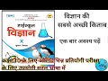 science best book ll science Book review ll railway, banking police,pcs,upsc ll all exam helpfull