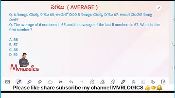 🎯 సగటు | AVERAGE | DSC | SGT | SA | TET | #dsc #tet #maths #maths #average #ssc