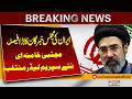 Iran’s Assembly of Experts Elects Mojtaba Khamenei as New Supreme Leader| Pakistan News
