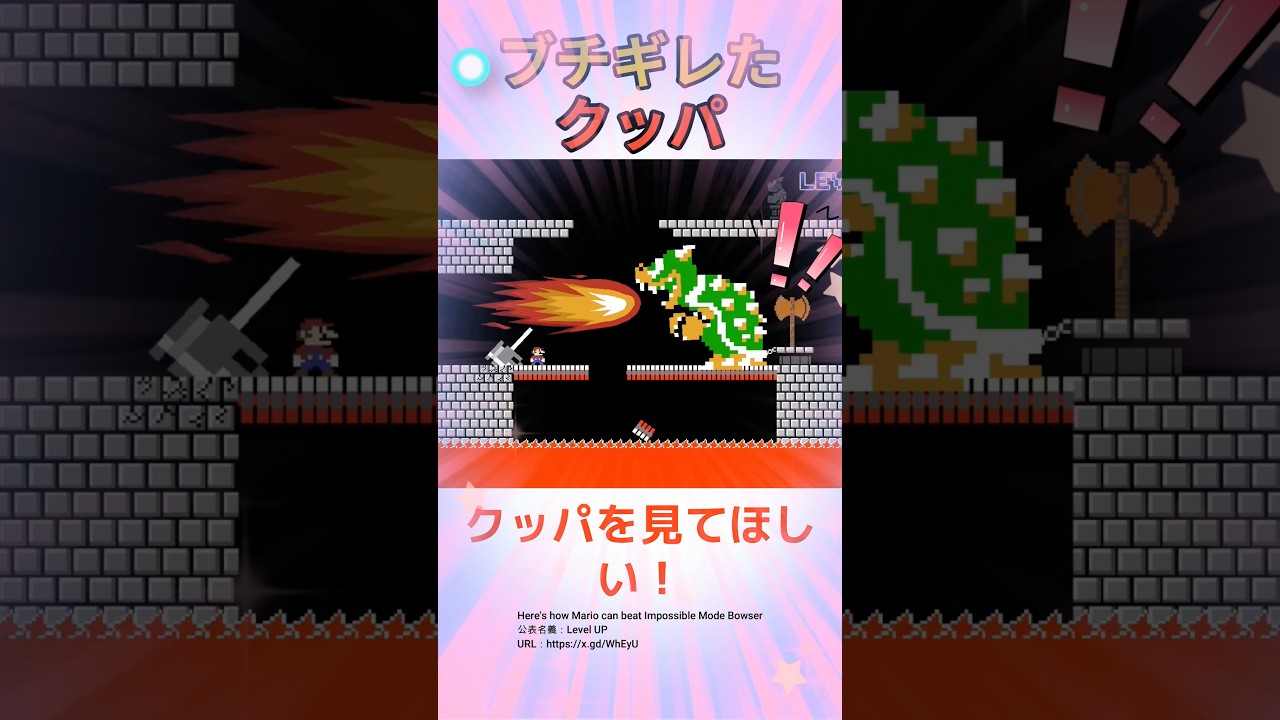 このブチギレたクッパを見てほしい!!