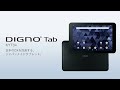 法人向けセルラータブレットDIGNO® Tab プロモーションムービー