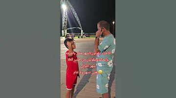 مهران ووسيم محتارين مش عارفين شو يعملوا ساعدوهن علم اضحك من قلبك سهره أطباء بلا حدود 
