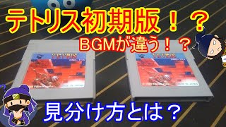 「テトリス」初期出荷無修正バージョン テトリス」初期出荷無修正バージョン
