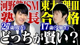 【河野玄斗VS河野玄斗】10年前の東大数学に挑戦したらまさかの結果に！？？！