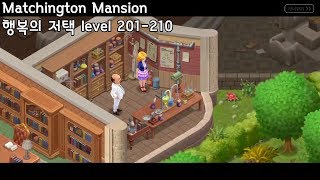 🌵[퍼즐] 행복의 저택 : Matchington Mansion [level 201-210] screenshot 5