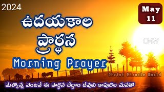 Morning Prayer 11\/05\/2024 \/udaya kaala prardhana