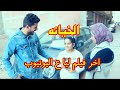 فيلم قصير الخيانه في الخطوبه