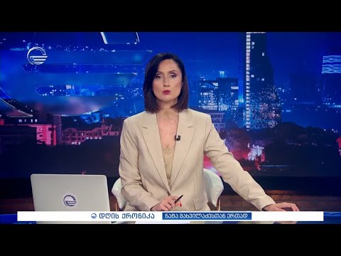 დღის ქრონიკა - 6 ივნისი, 2024 წელი