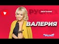 Валерия - популярная эстрадная певица - биография