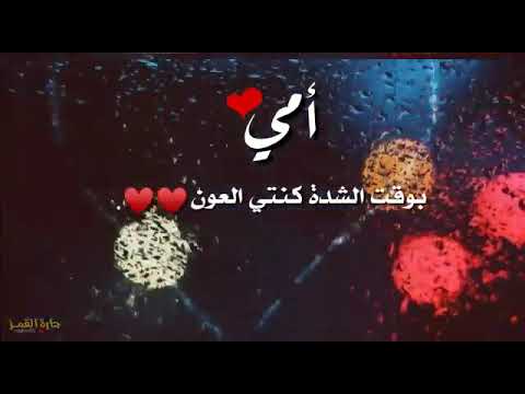 همسة حب بتغمر كون امي اسم من الجنة جارة القمر