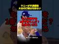 ケニーが大谷の打順に不満爆発💥#海外の反応 #ドジャース #大谷翔平