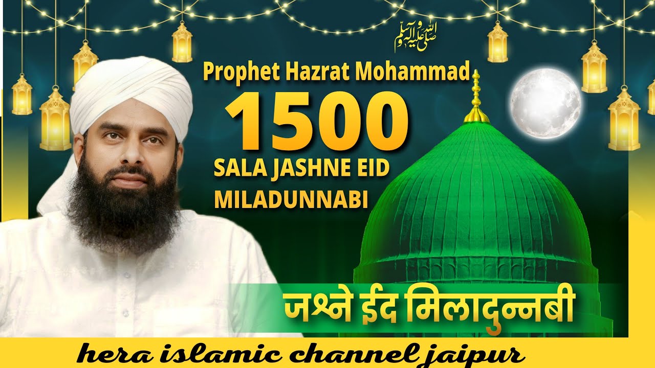1500 SALA JASHNE EID MILADUNNAB ! MAULANA SAYYED MOHAMMED QUADRI #milad #miladunnabi #eidmiladunnabi