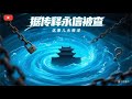 据传 少林寺方丈释永信被查 这事儿水很深 据传 少林寺方丈释永信被查 这事儿水很深