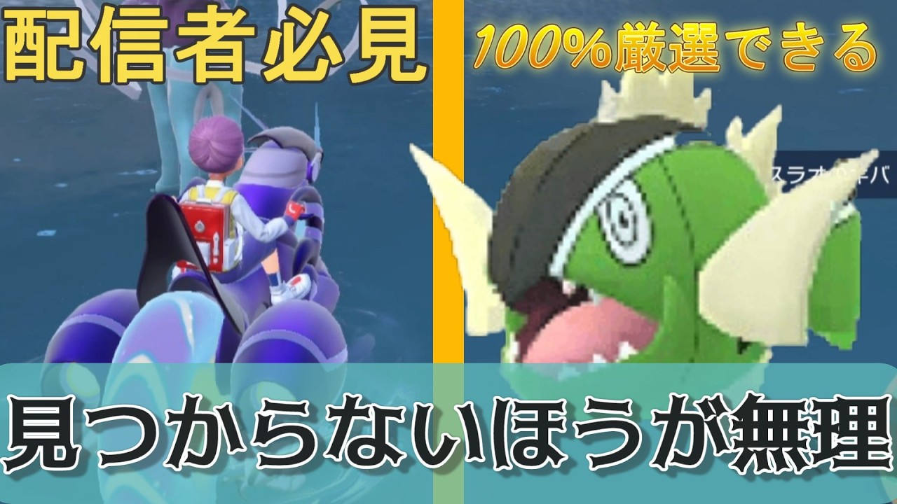 色違いバスラオ厳選が超簡単になる最強戦術を発見！【ポケモンSV】