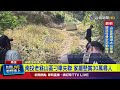 山區失聯事件