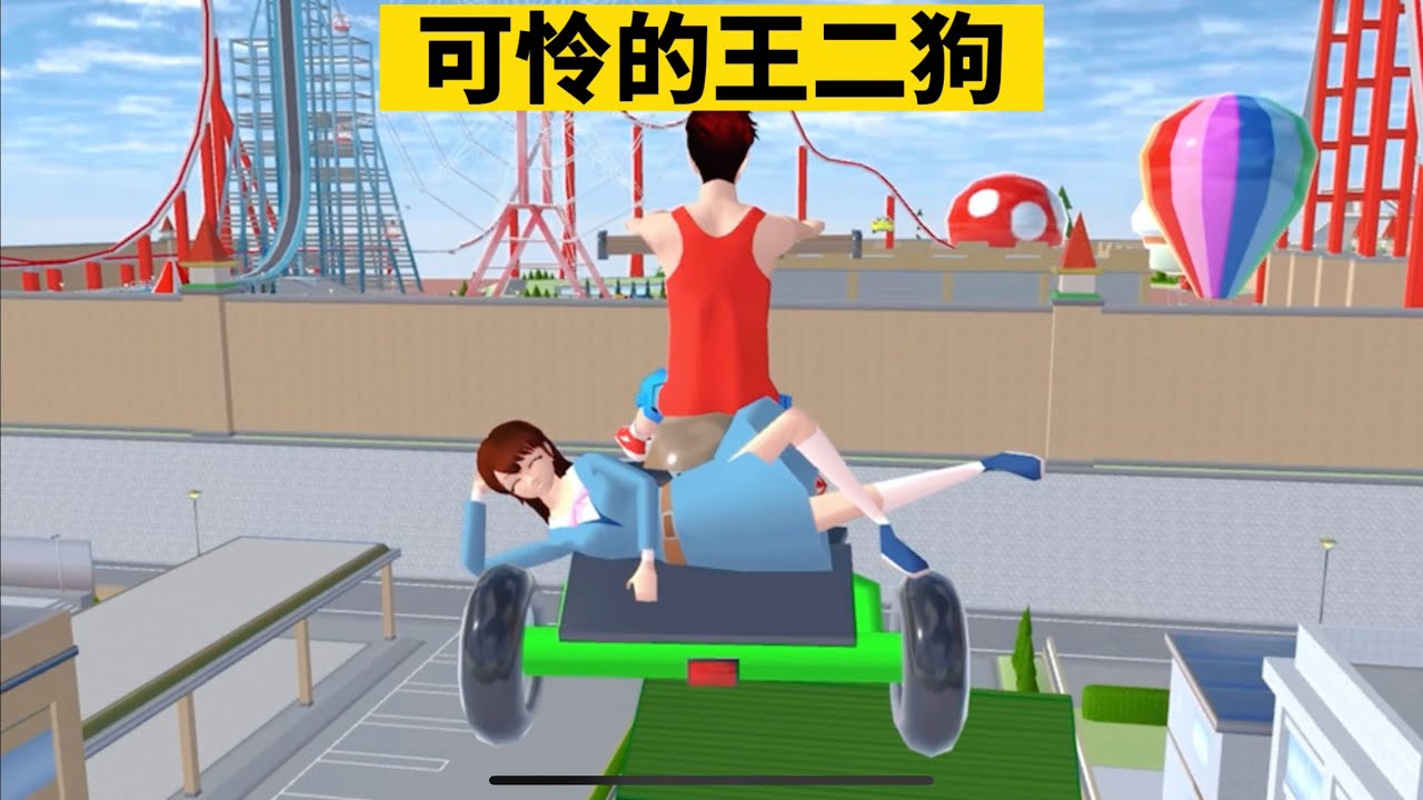 SAKURA School Simulator 櫻花校園模擬器：汽車飛天小技巧，不服輸的二狗 #sakuraschoolsimulator