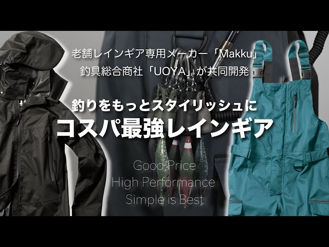 UOYAが釣り専用レインギア作りました。【UMI RAIN GEAR｜Makku｜UOYA