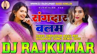Rangdar Balam Hard Vibration Bass Mix Bhojpuri Dj Remix Song #djrajkumar Old Is Gold Remix Song Dj 