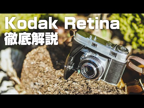 夏や　Kodak Retina Ⅱa フィルムカメラ コダック【正常品】 夏や Kodak Retina Ⅱa フィルムカメラ コダック【正常品